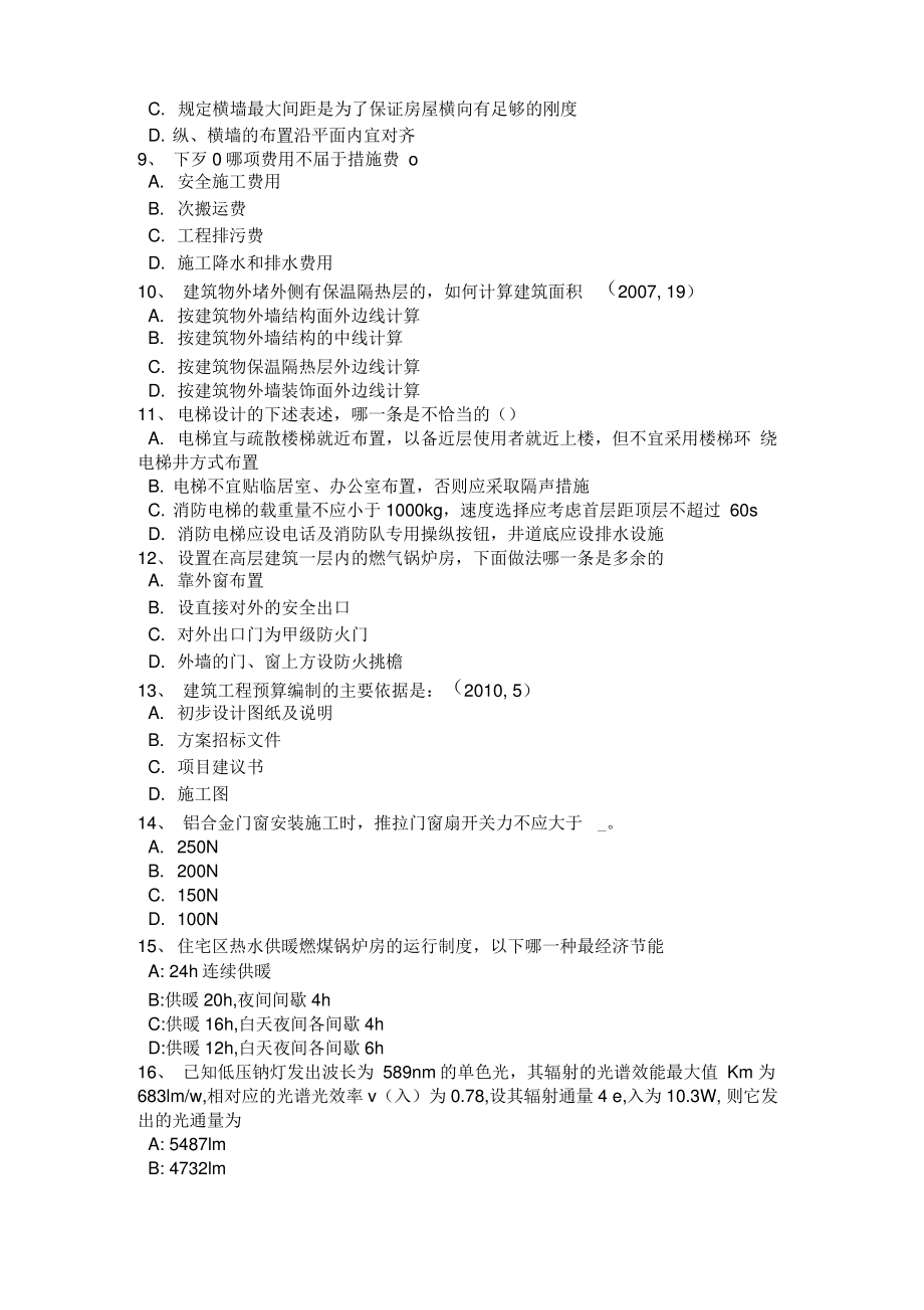 2017年上半年贵州一级建筑师建筑材料与构造辅导：软土的组成考试试题.pdf_第2页