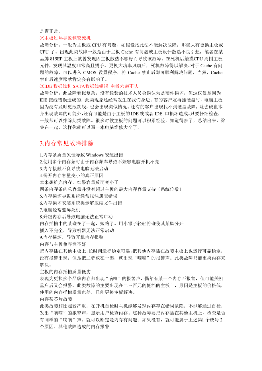 计算机硬件常见故障排除及解决方法.pdf_第2页