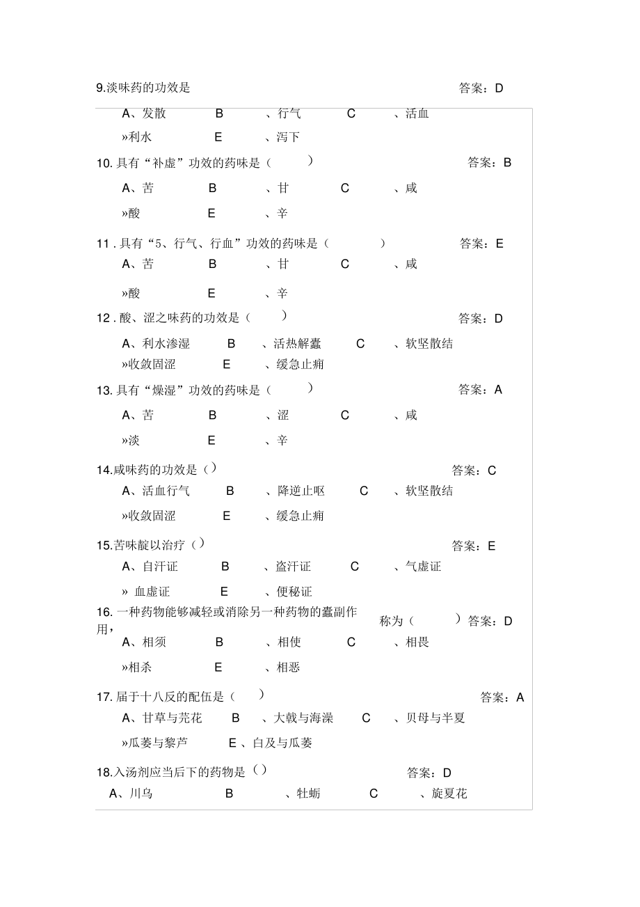 中药学题库.pdf_第2页