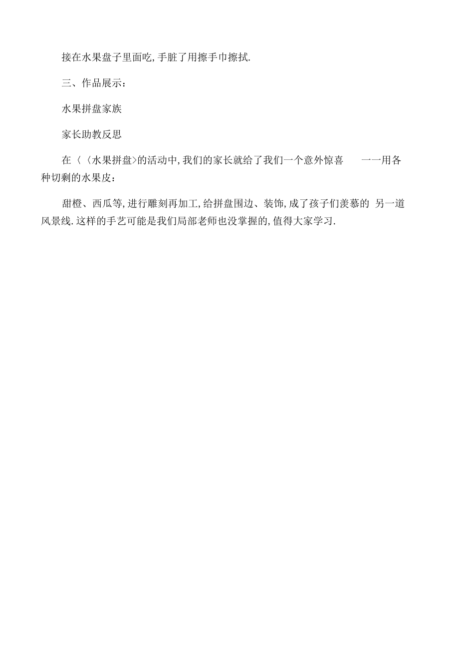 家长助教水果拼盘.pdf_第2页