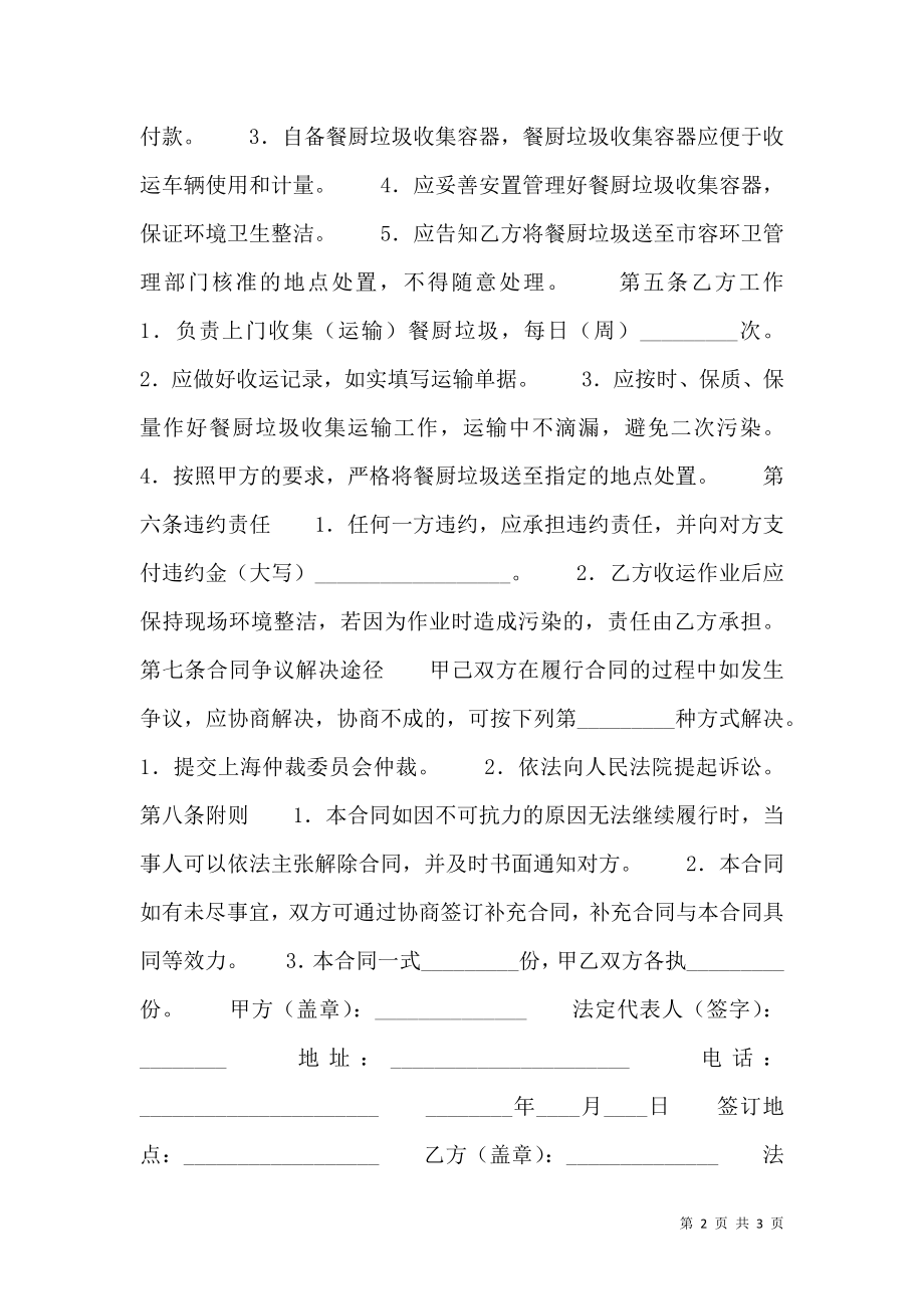 标准版网站服务合同样式.doc_第2页