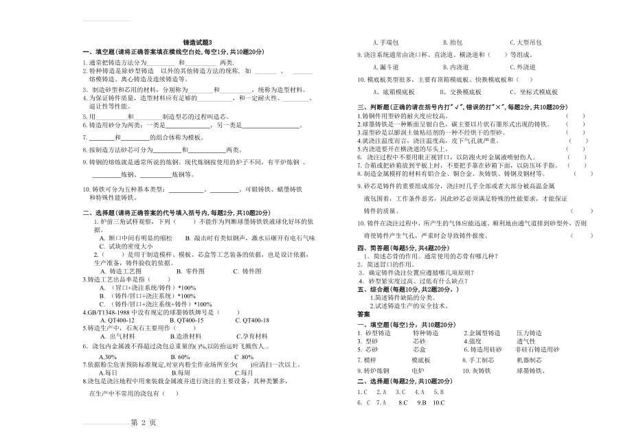 铸造试题3(答案)(3页).doc_第2页