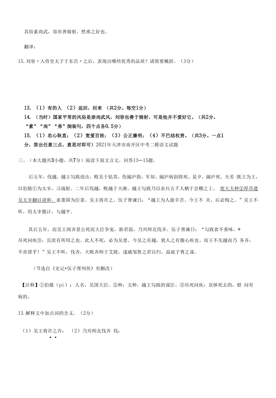 天津市部分区2021届九年级中考二模语文试题精选汇编课外文言文阅读专题【含答案】.docx_第2页