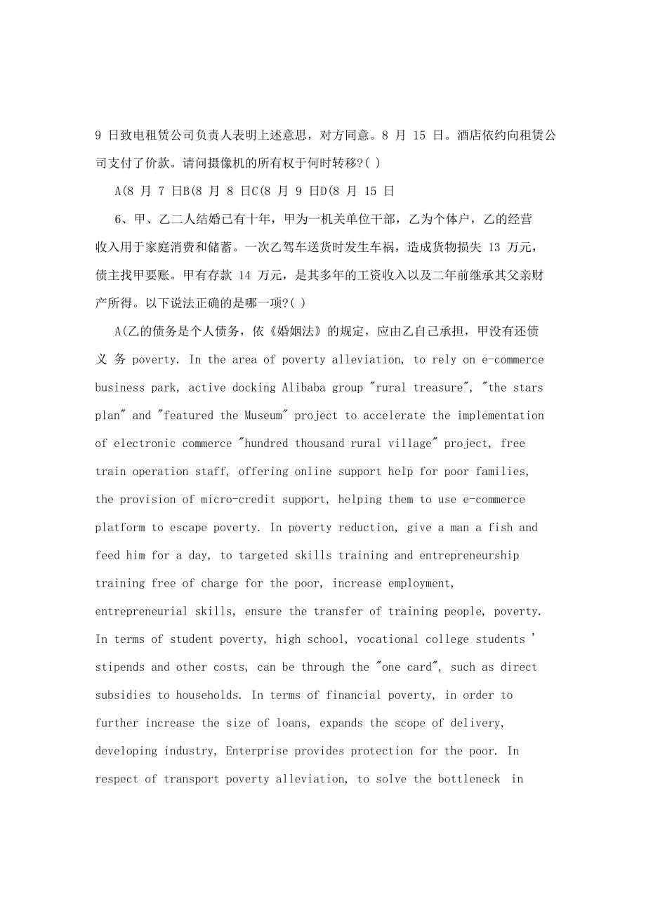 物权法练习题A.docx_第2页