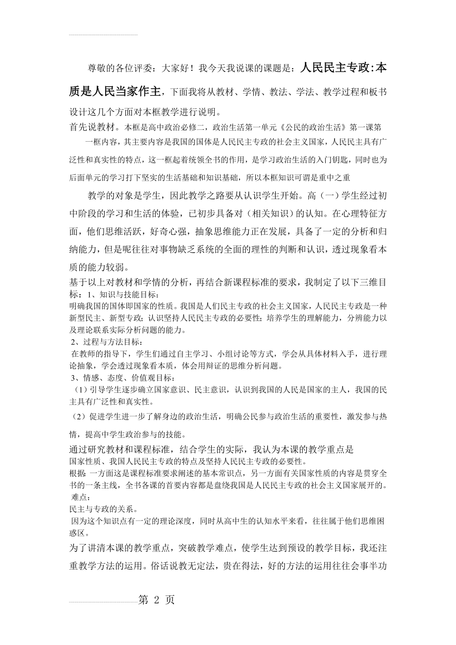 高中政治说课成功之模板及范例(3页).doc_第2页