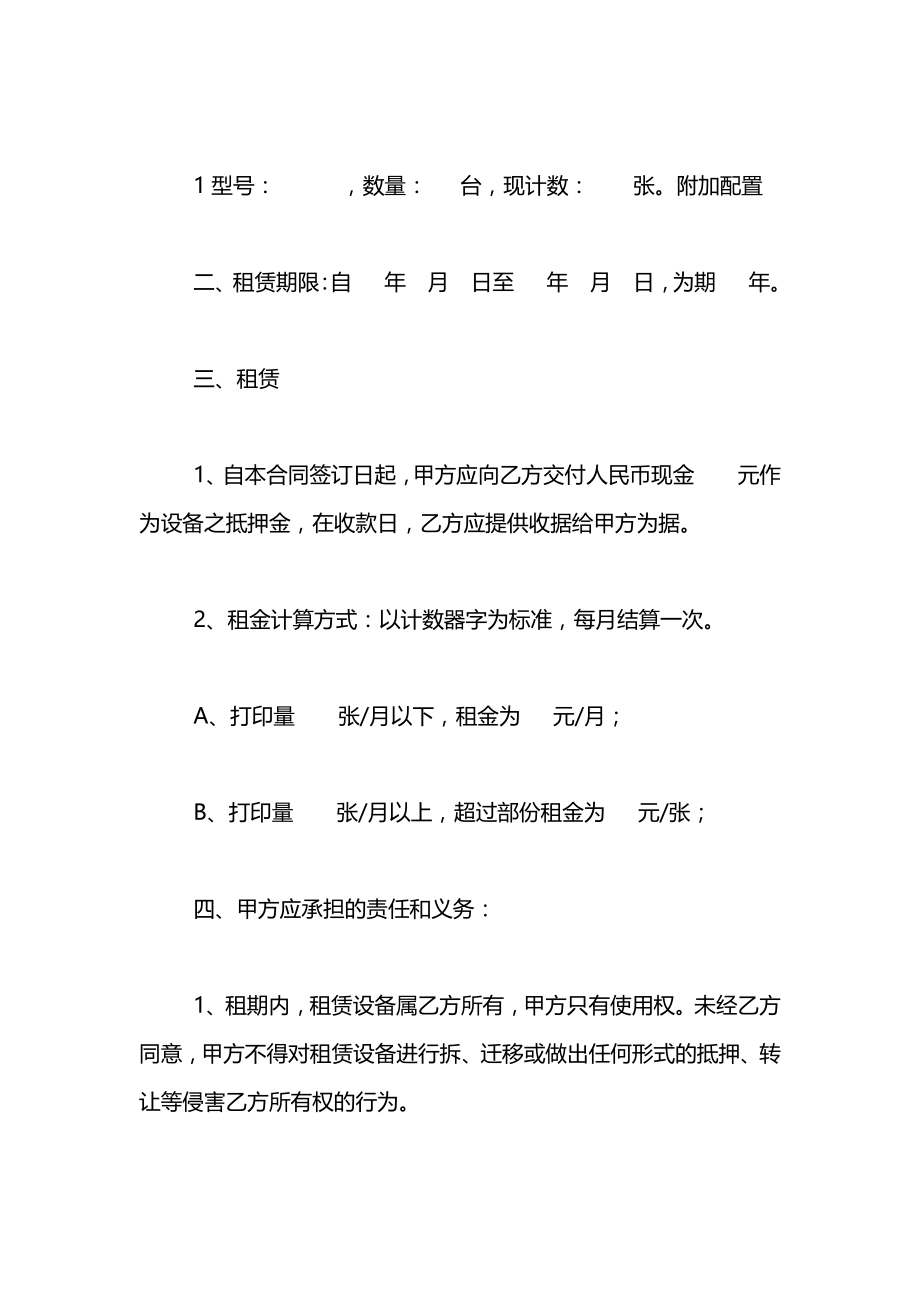 打印机租赁合同2021范本.docx_第2页