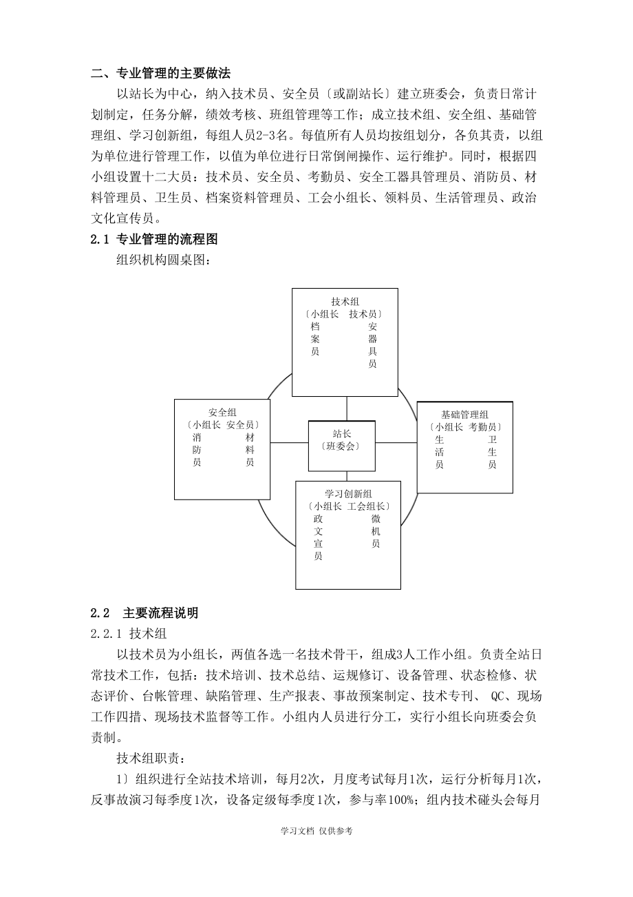 圆桌式班组管理模式(发表版).pdf_第2页