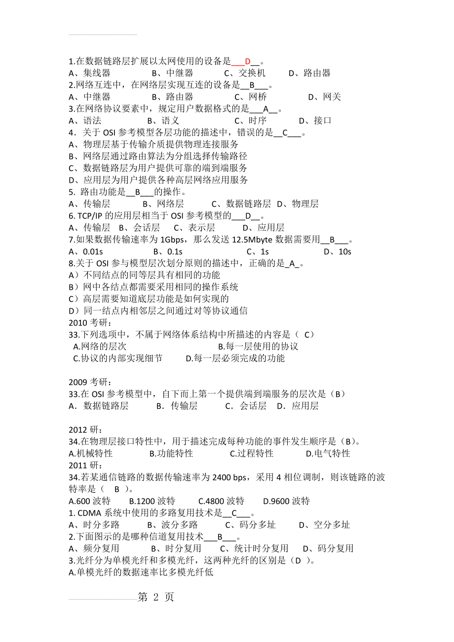 计算机网络选择题(10页).docx_第2页