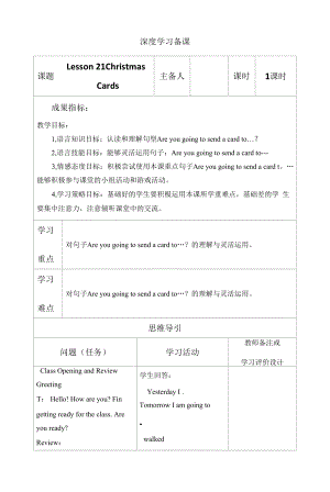 冀教版六上英语深度学习备课教案Unit4L21.docx