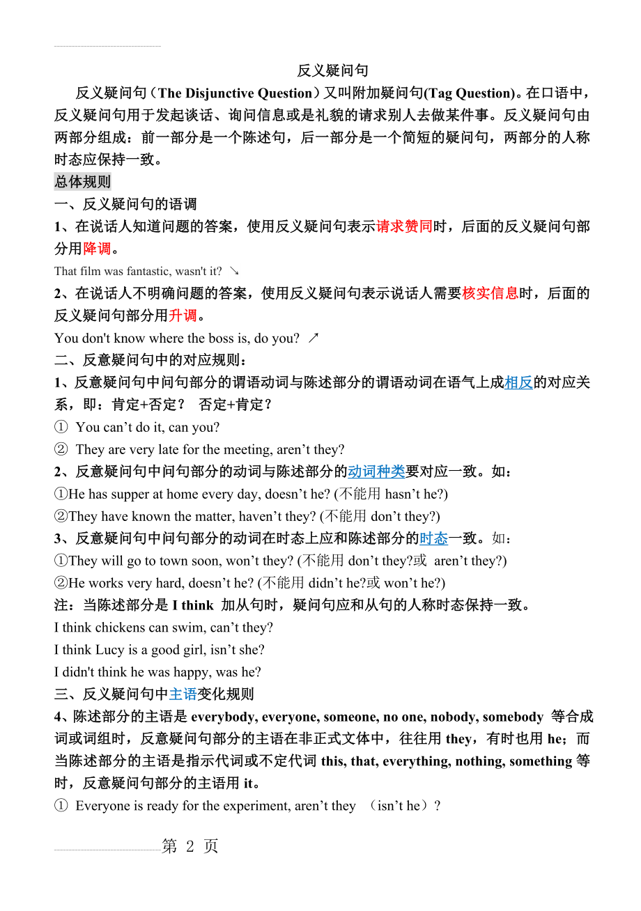 高考英语重点语法复习-反义疑问句(6页).doc_第2页