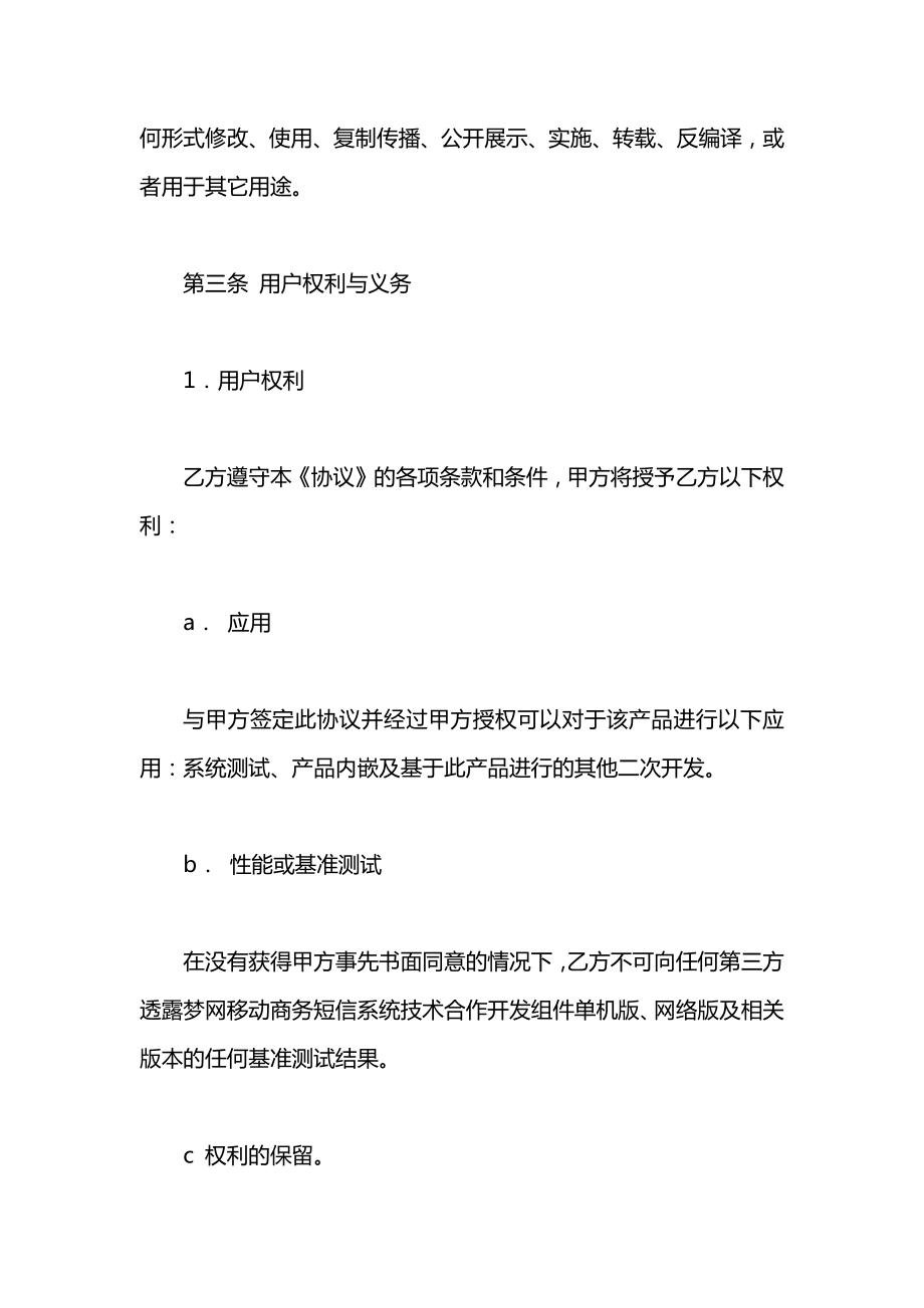 技术合作开发协议书范本.docx_第2页