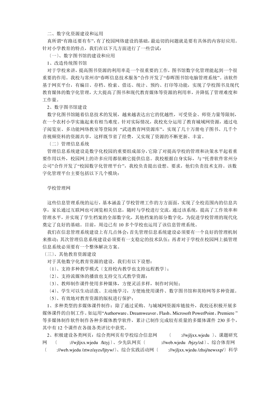 例谈数字化校园的建设与应用.pdf_第2页