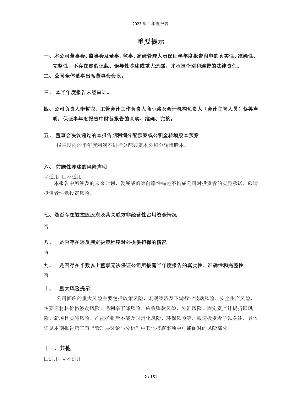 上海天洋：2022年半年度报告.PDF_第2页