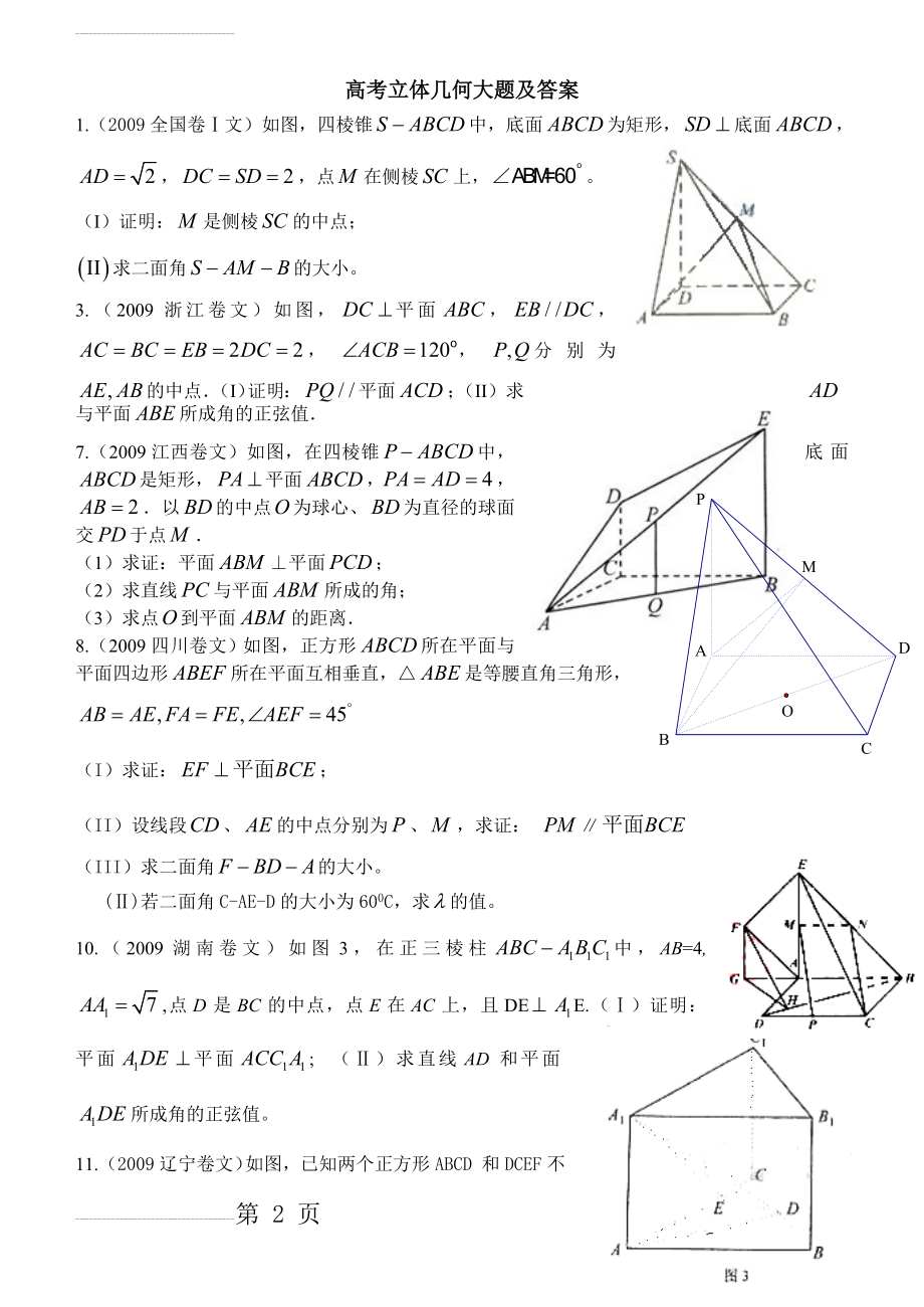 高考立体几何文科大题及答案(18页).doc_第2页