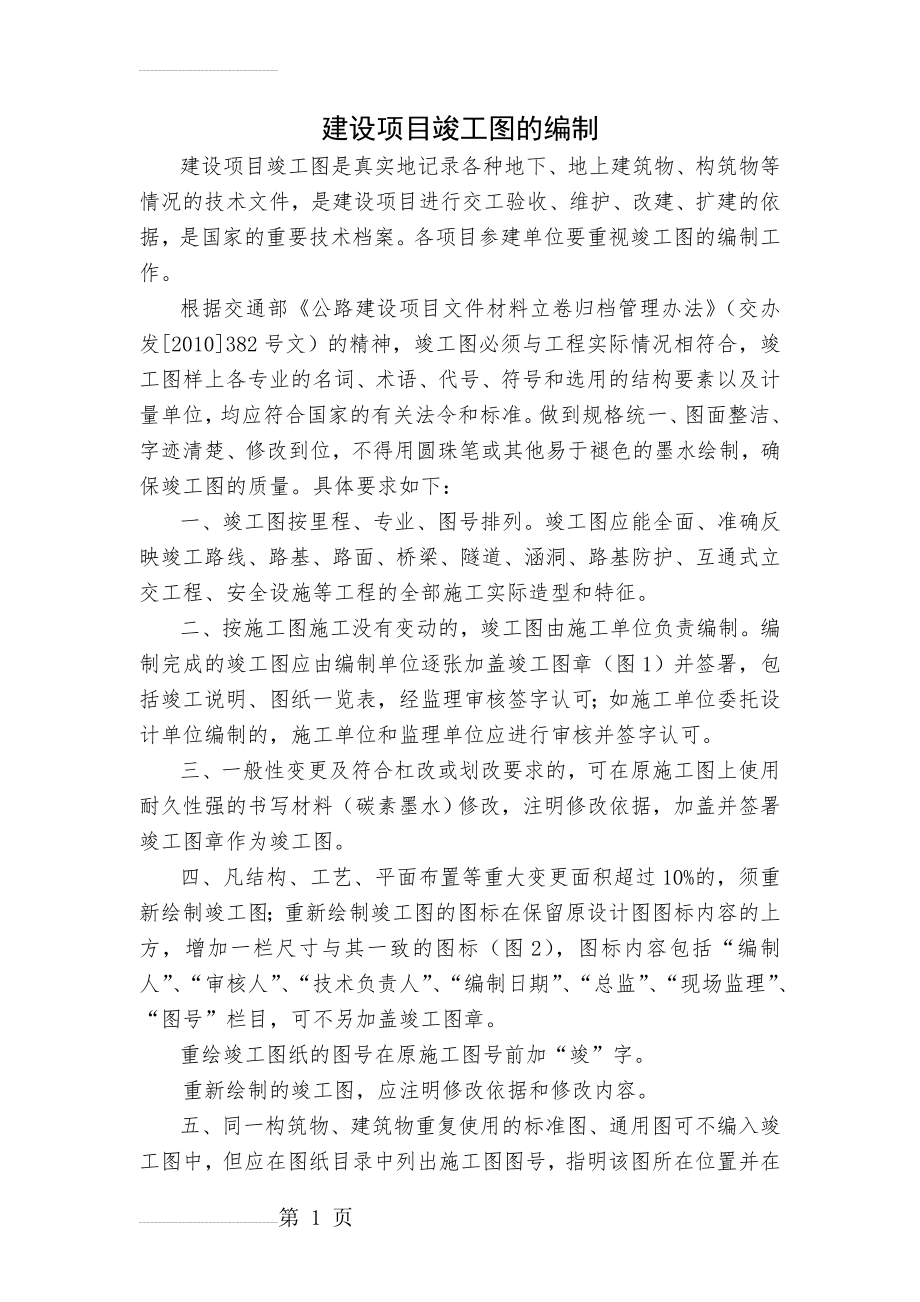 高速公路竣工图编制要求(9页).doc_第2页