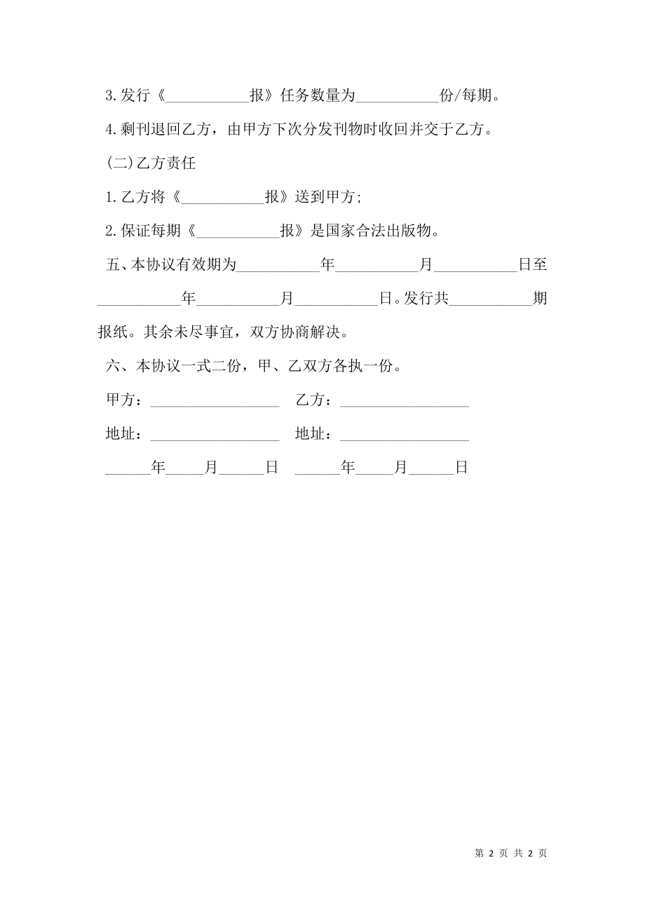 报纸代理发行合同书_0.doc_第2页