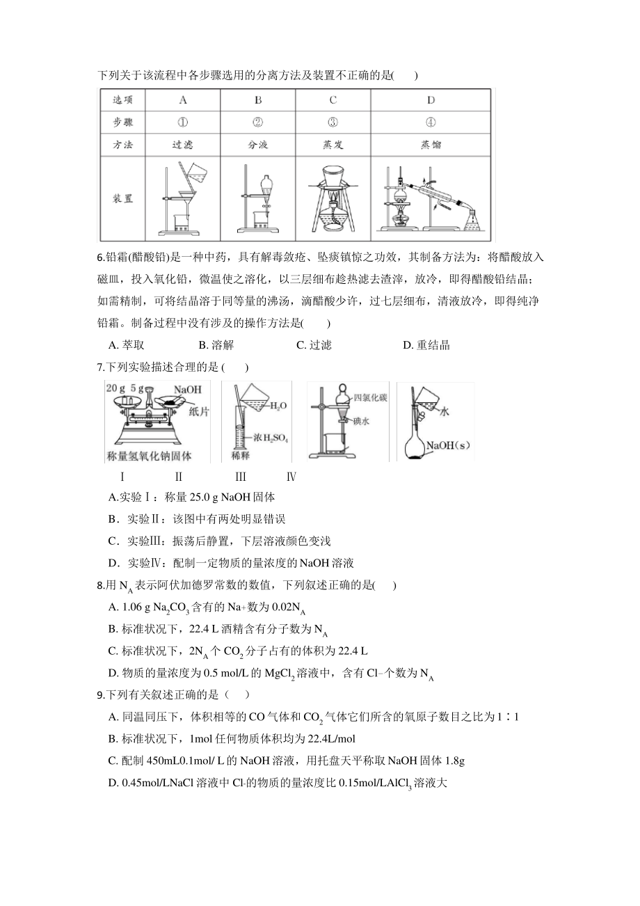 四川省眉山市仁寿县龙正中学、清水中学2021-2022学年高一上学期期中联考化学试题.pdf_第2页