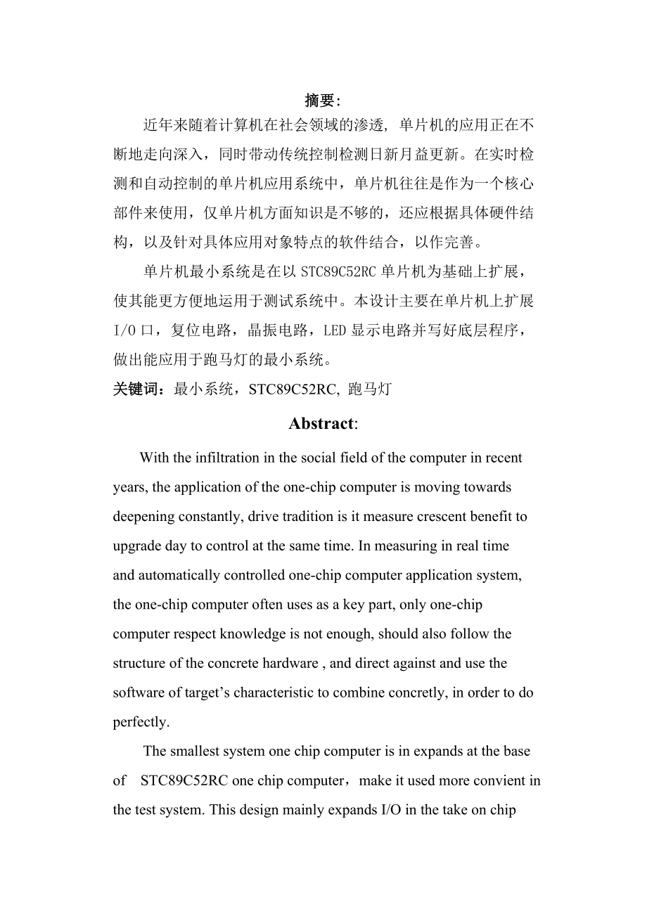 循环彩灯控制设计与制作毕业论文(32页).doc_第2页