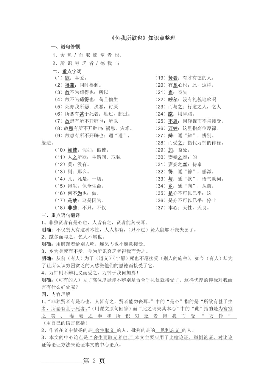 鱼我所欲也 知识点整理(4页).doc_第2页