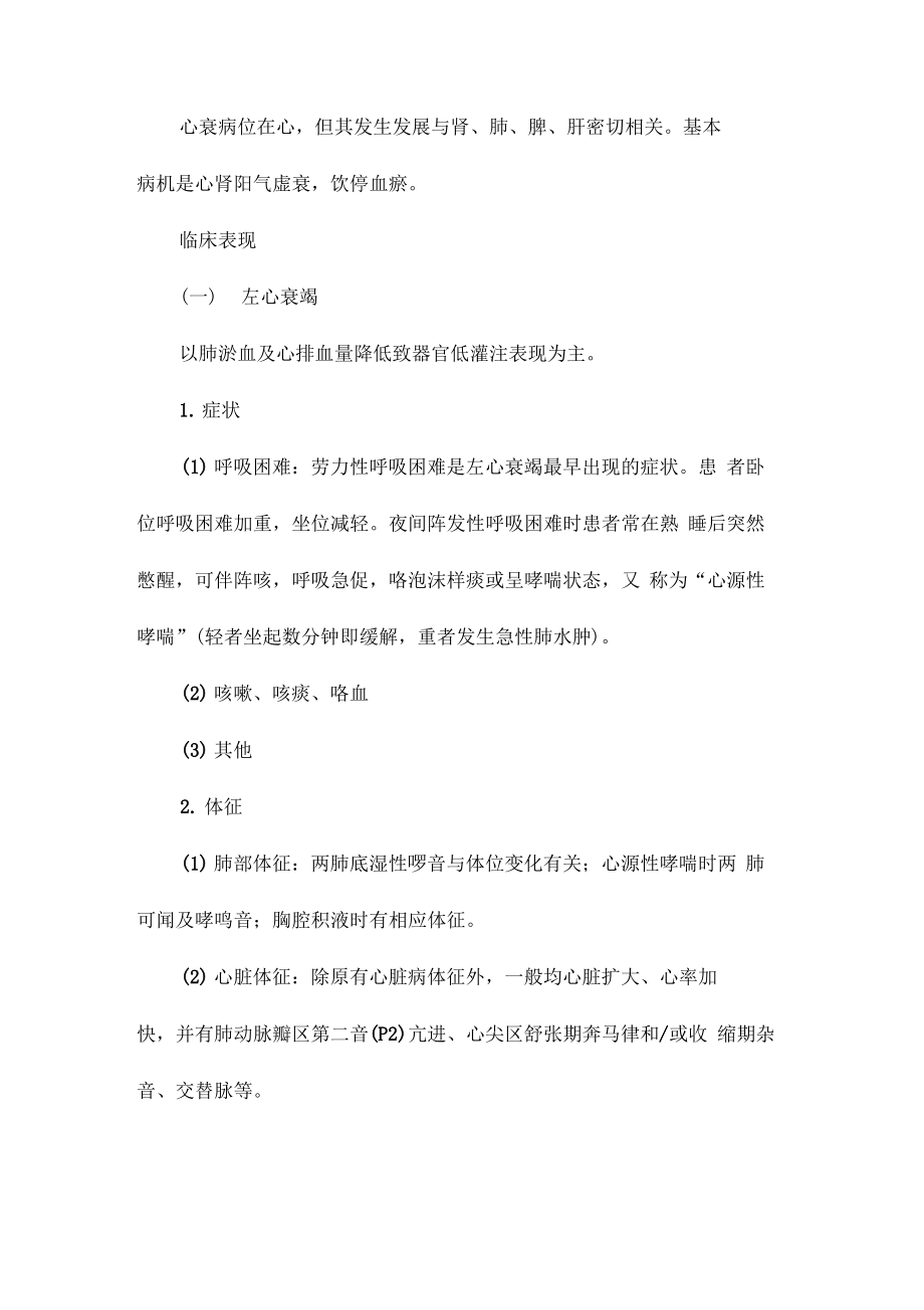 中医执业医师西医内科学考点：慢性心力衰竭.pdf_第2页