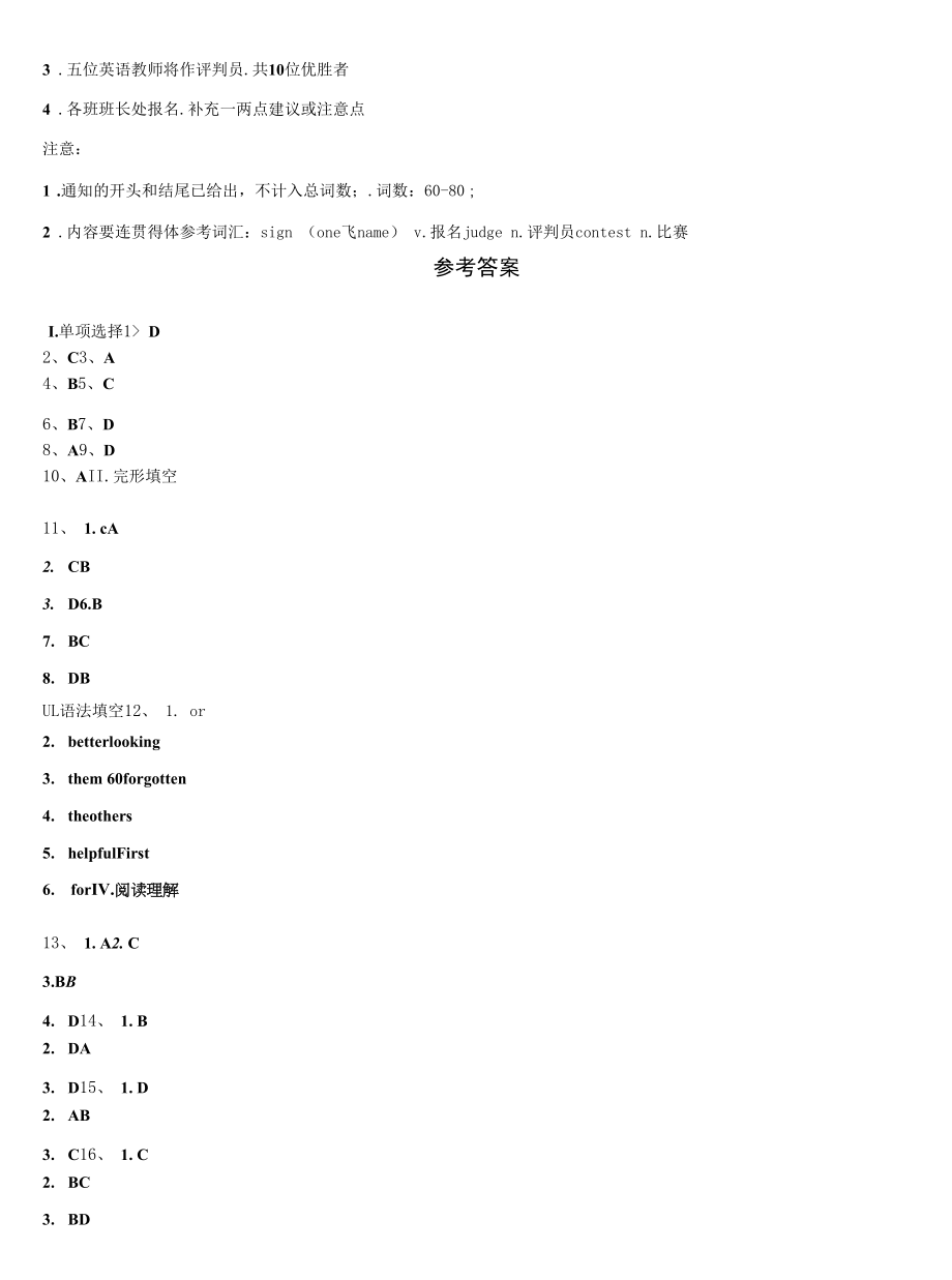 2021-2022学年安徽省滁州市来安中考英语最后冲刺模拟试卷含答案.docx_第2页