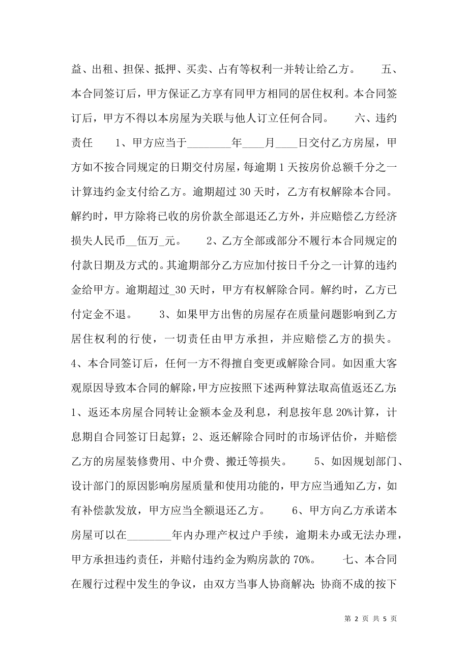 正式的区域买卖合同.doc_第2页