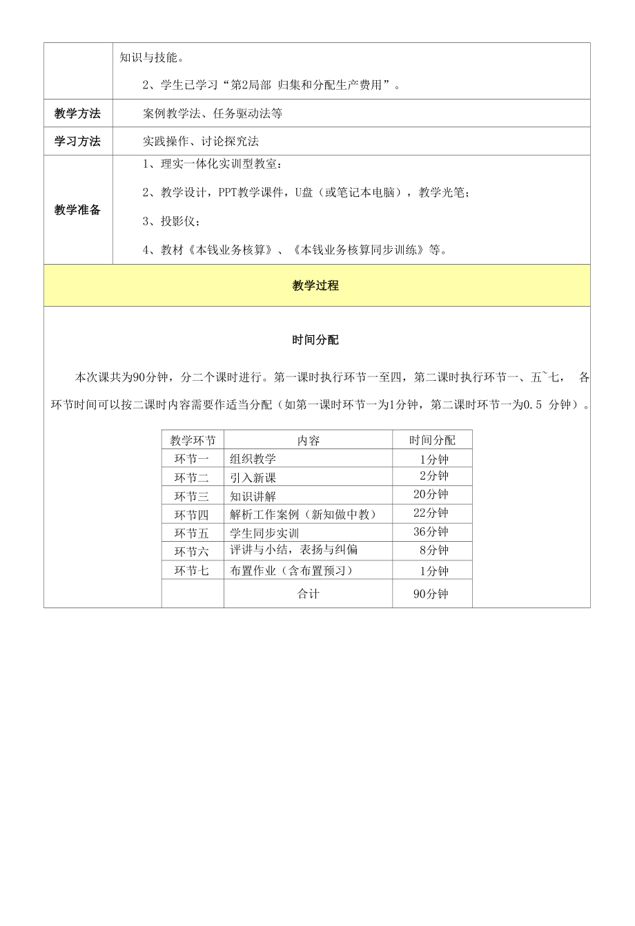 《成本业务核算》教案 活动9.4 采用分项结转分步法计算产品成本.docx_第2页