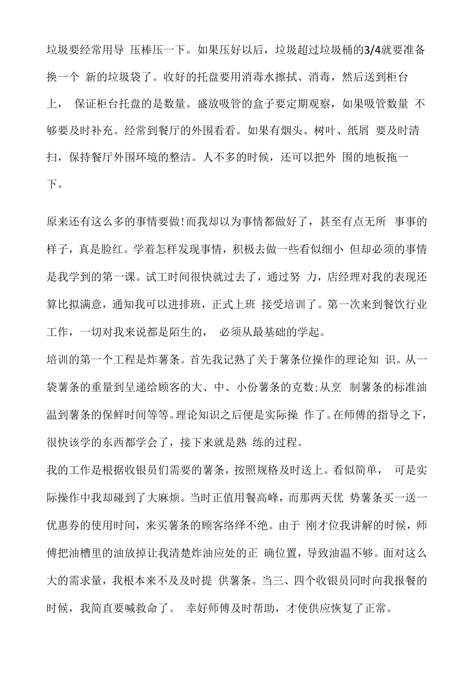 麦当劳暑假实习报告六篇.docx_第2页