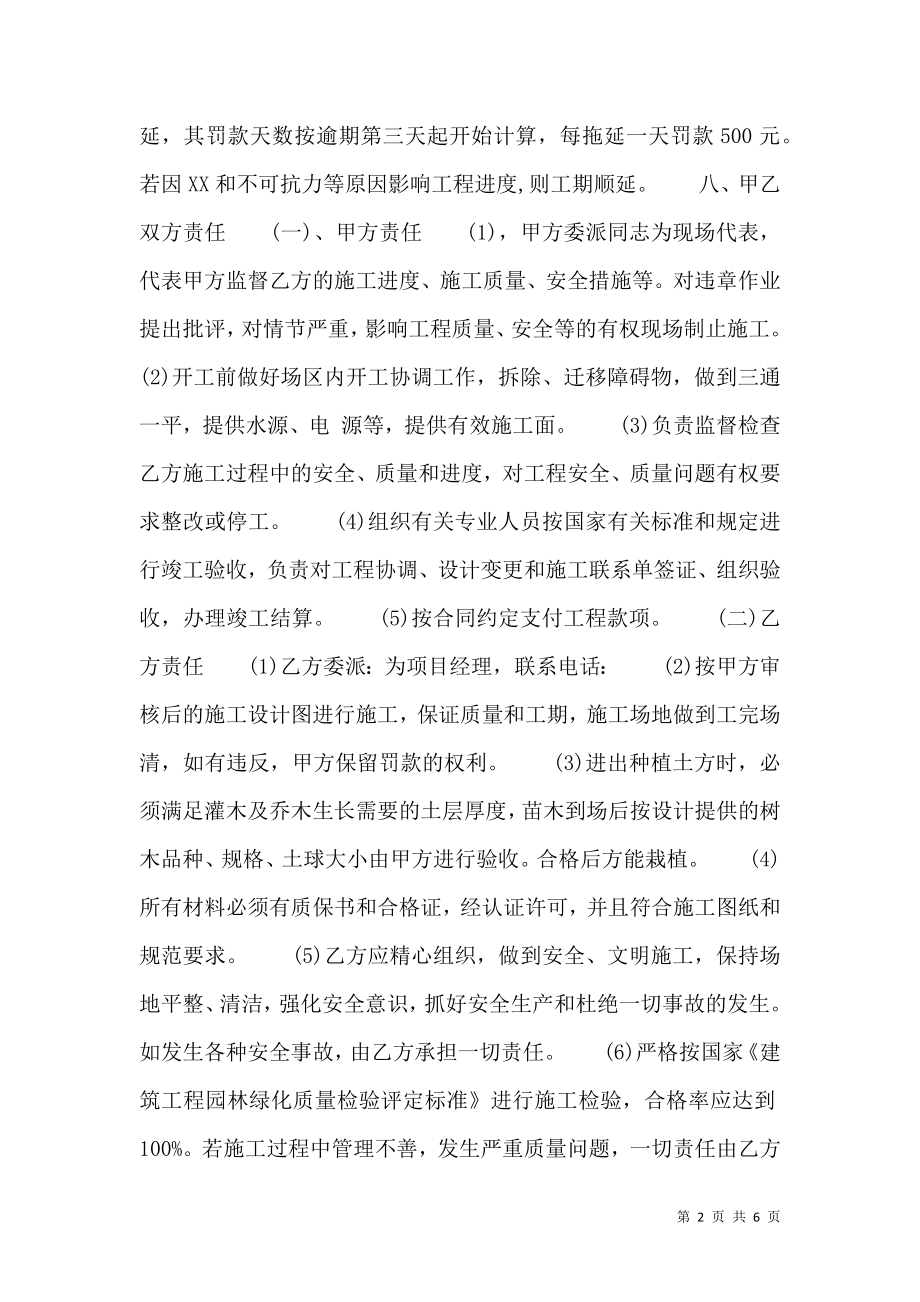 标准小型施工合同样式.doc_第2页