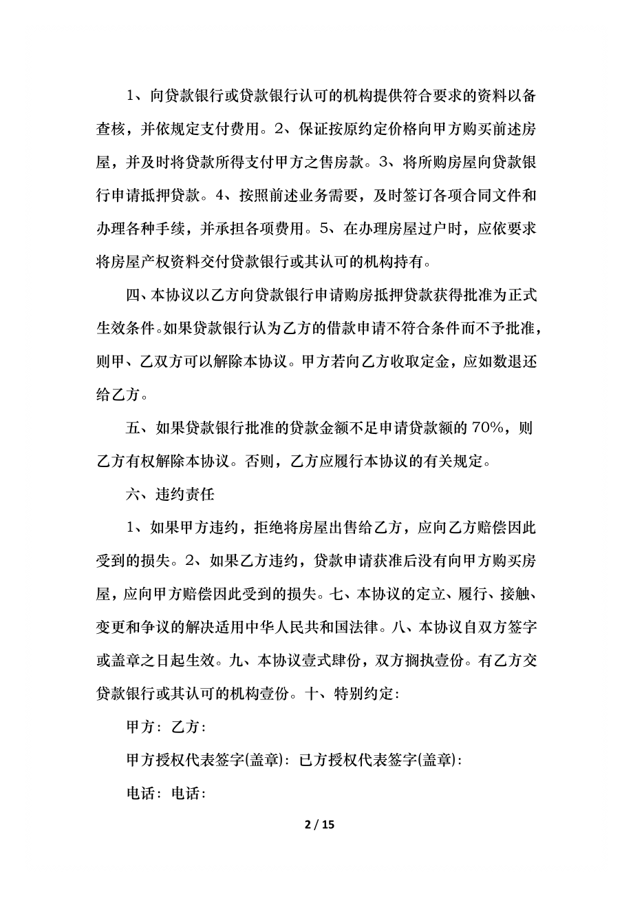 房屋购买合法合同协议书.docx_第2页