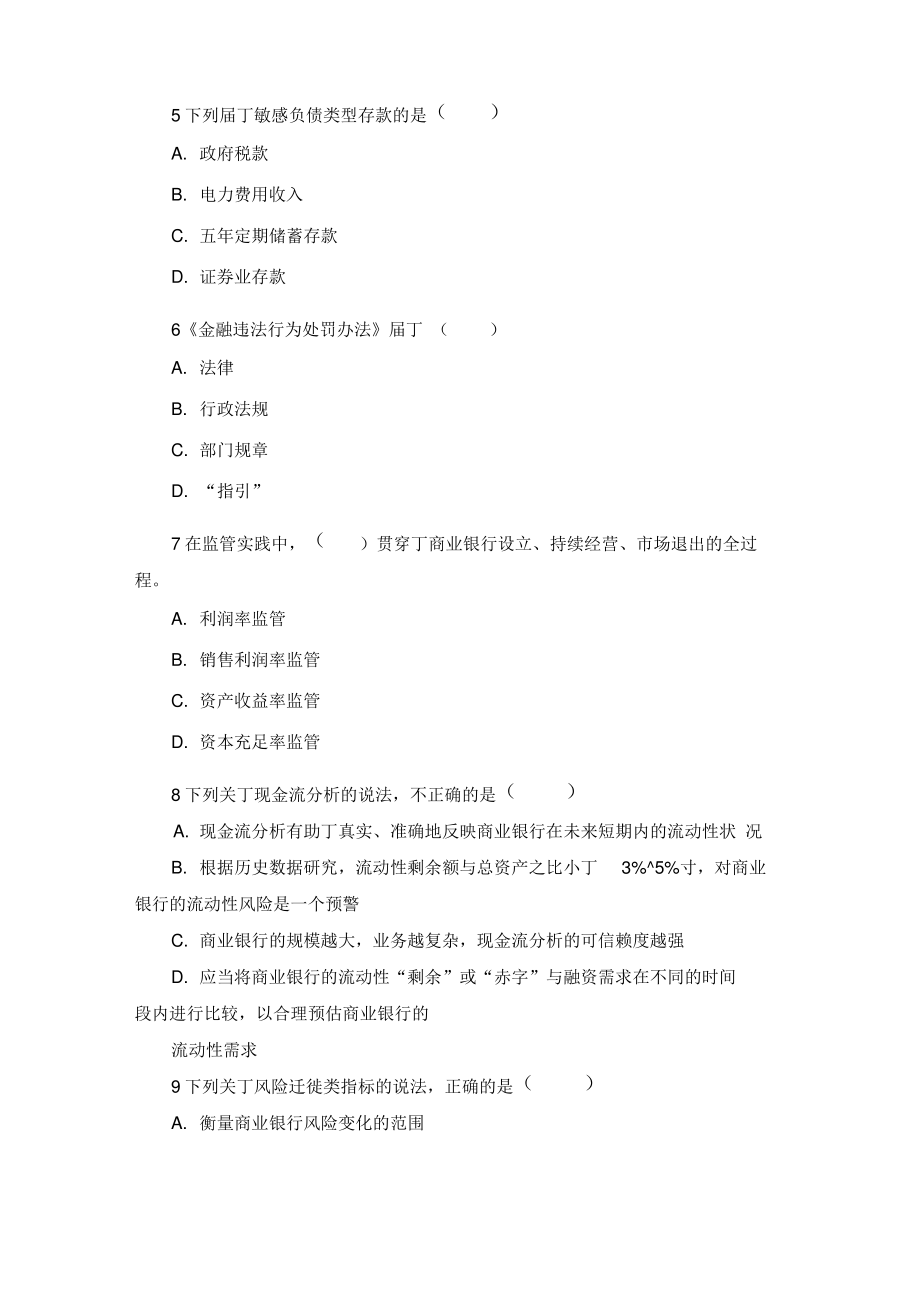 2019年中级银行从业资格考试风险管理模拟题及答案第十三套.pdf_第2页