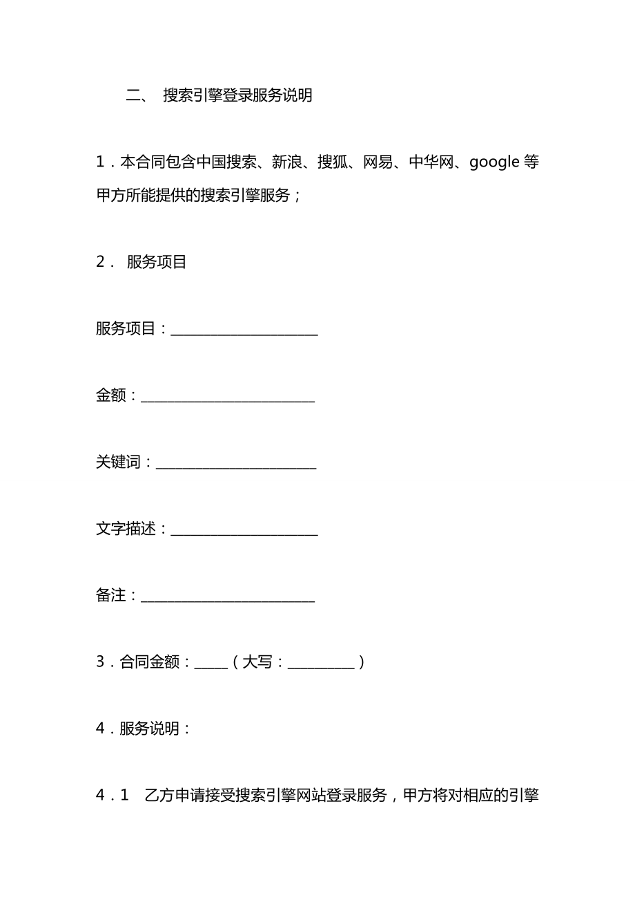 搜索引擎申请服务合同.docx_第2页