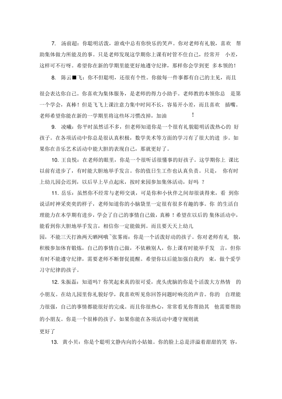 中班幼儿1月份评语.pdf_第2页