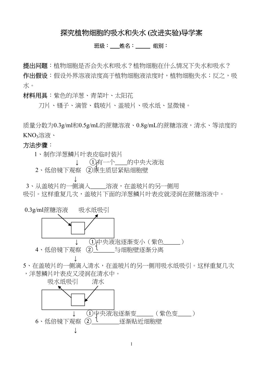 医学专题一探究植物细胞的吸水和失水(导学案).docx_第1页