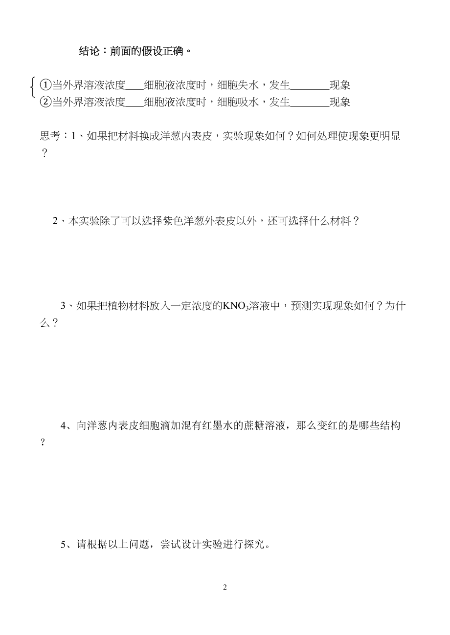 医学专题一探究植物细胞的吸水和失水(导学案).docx_第2页