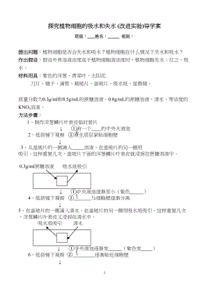 医学专题一探究植物细胞的吸水和失水(导学案).docx