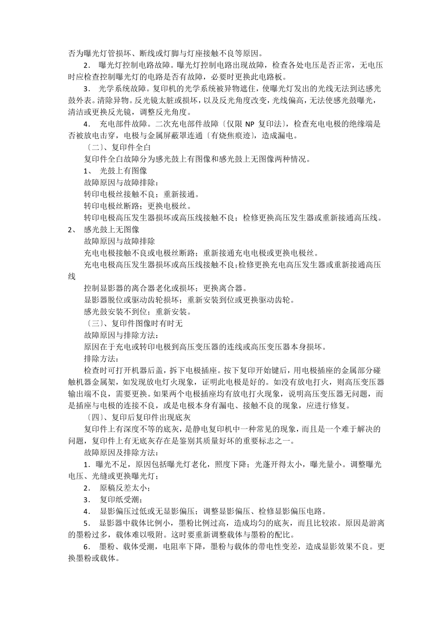 复印机常见故障分析.pdf_第2页