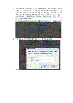 无线路由器设置2012-0205.pdf