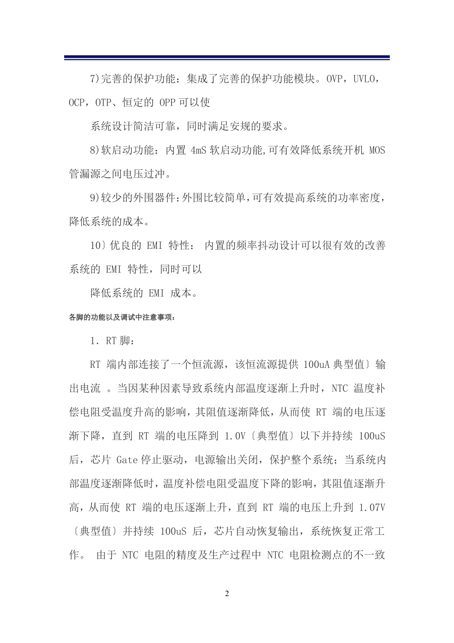 AUS研发报告.pdf_第2页