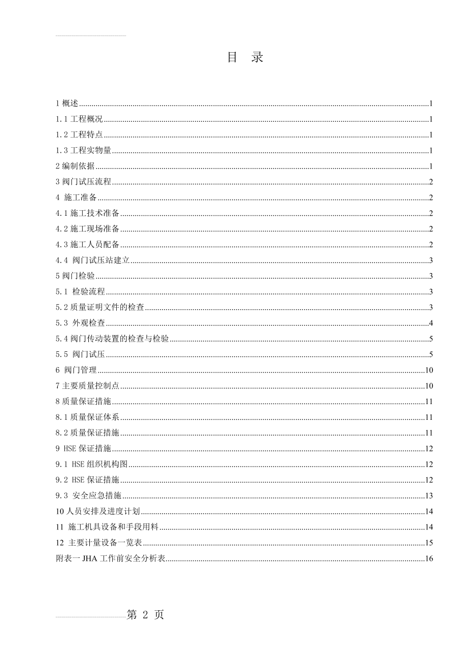 阀门试压方案(17页).doc_第2页