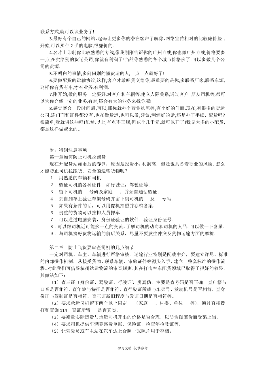 如何从零开始经营一个配货站.pdf_第2页