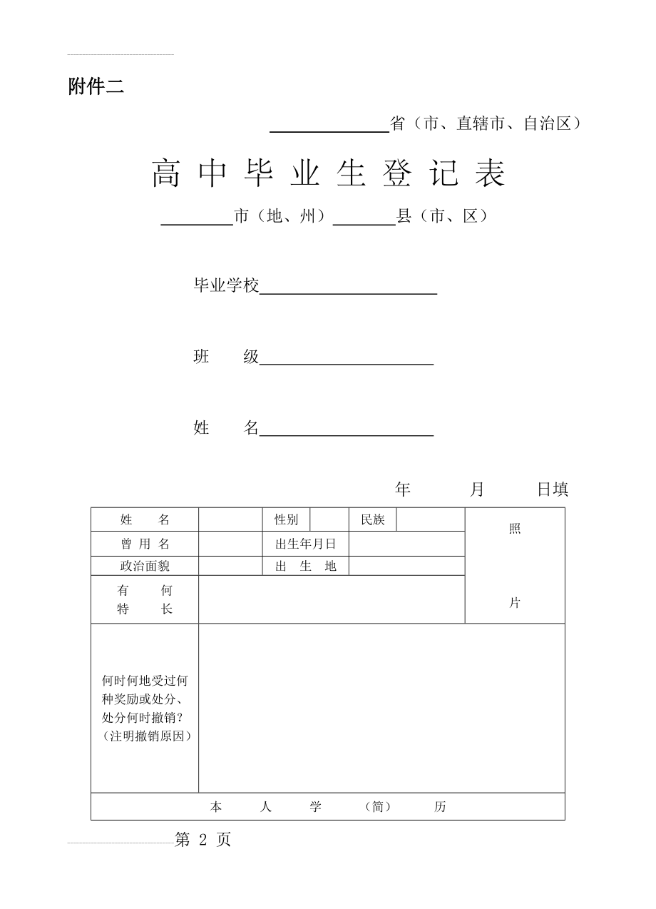 高中毕业生登记表(9页).doc_第2页