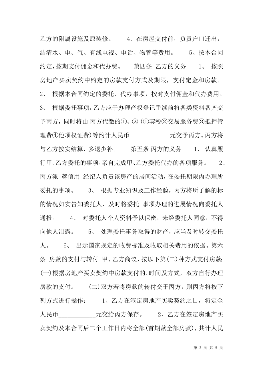 标准二手房房产合同样书.doc_第2页