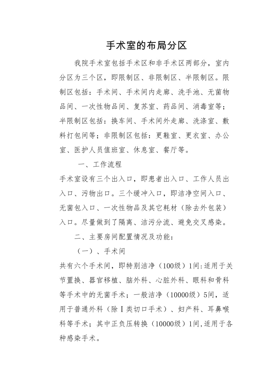 医学专题一手术室分区及功能.doc_第1页