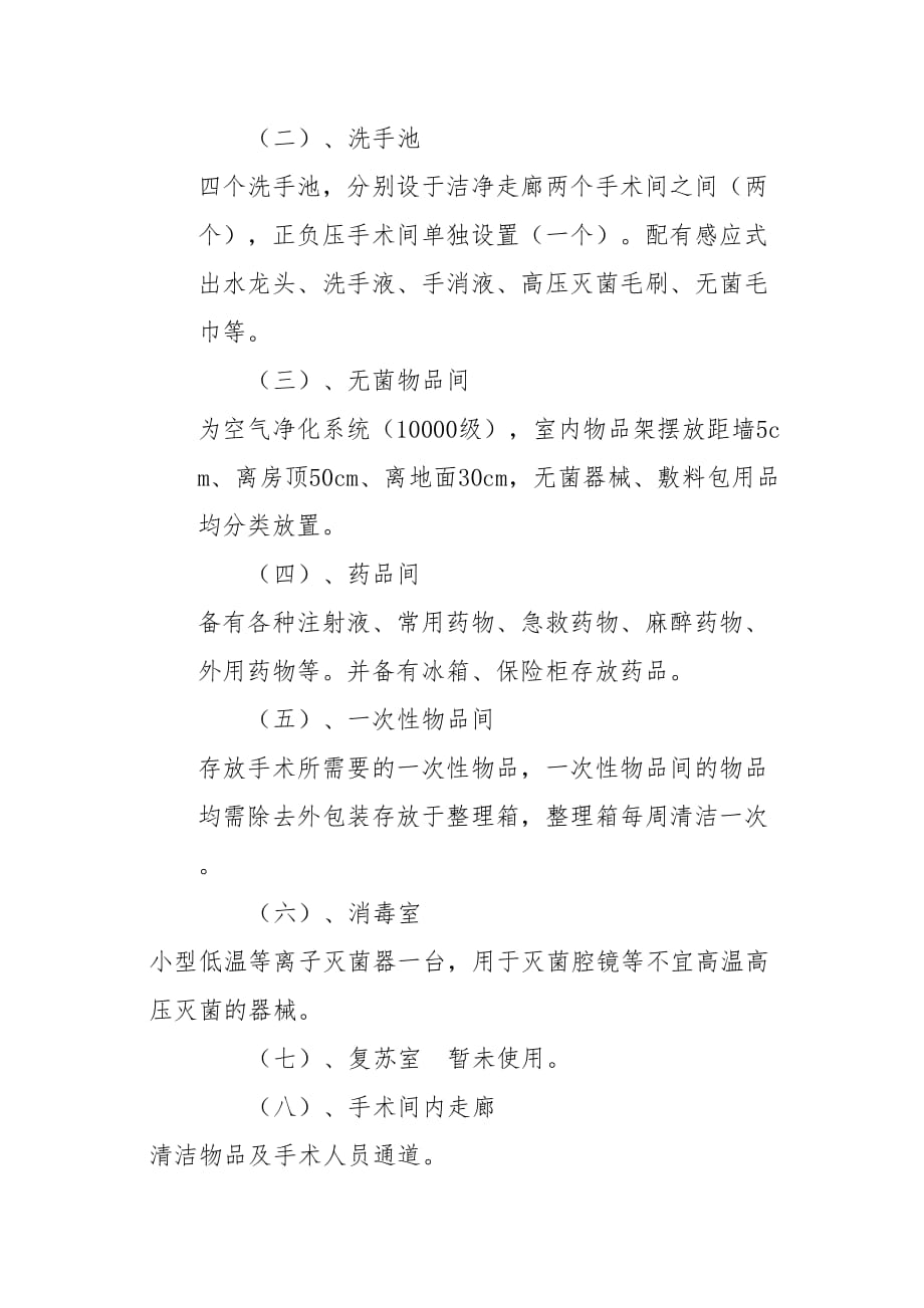 医学专题一手术室分区及功能.doc_第2页