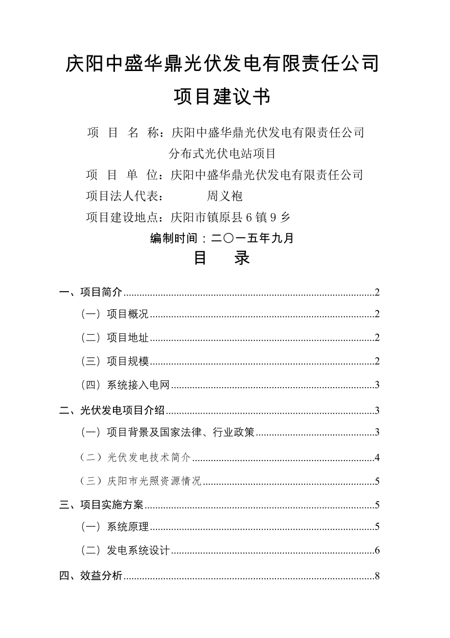 项目建议书(新)(12页).doc_第2页