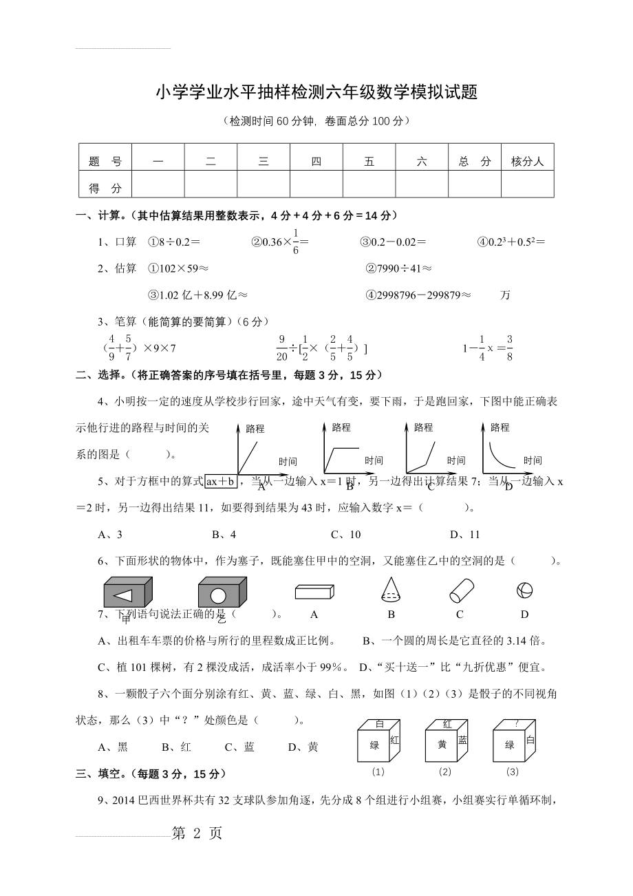 苏教版六年级下册数学练习题(5页).doc_第2页