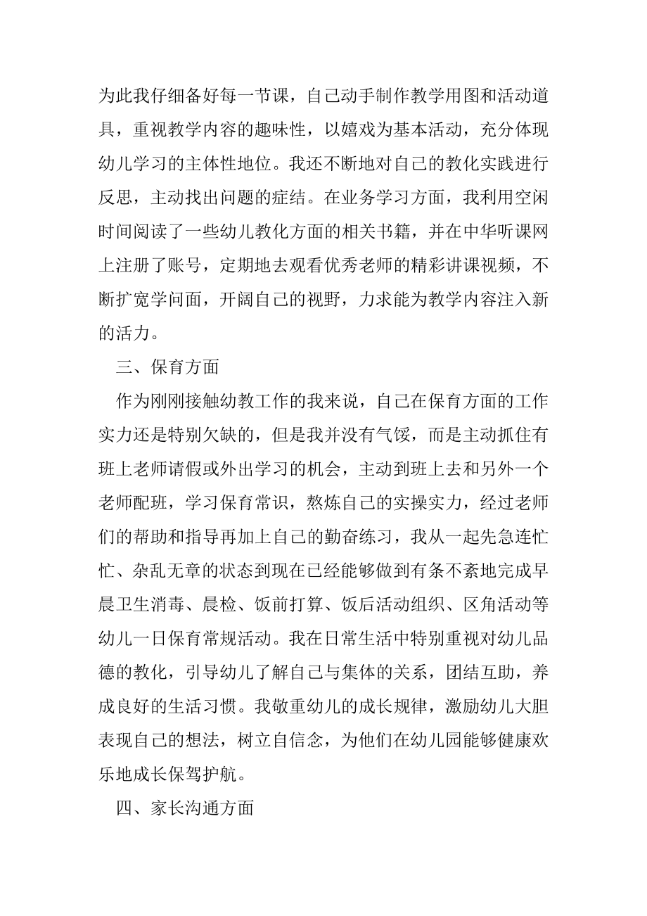 学校教师个人述职报告例文范文.docx_第2页