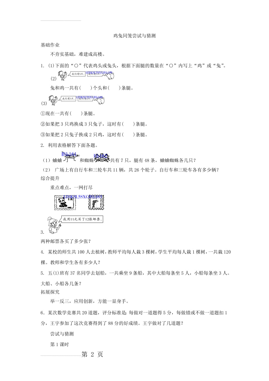 鸡兔同笼应用题及答案(4页).doc_第2页