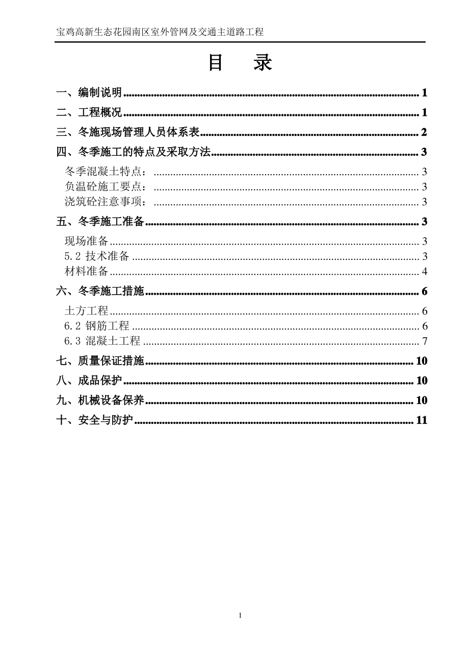 消防水池冬季施工方案.pdf_第2页